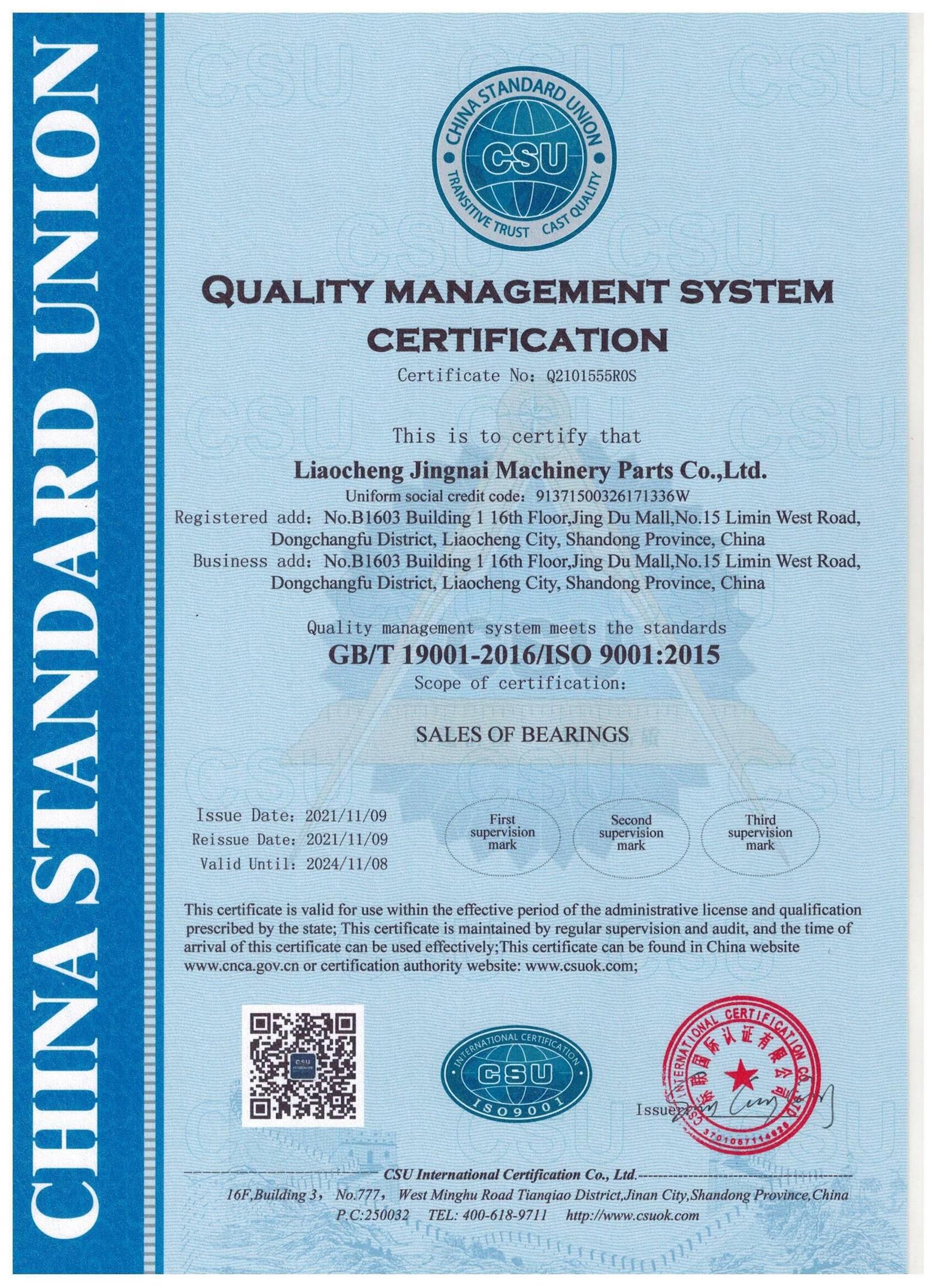 精耐ISO证书-2